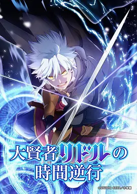 星轨少年 热血机战番剧海报