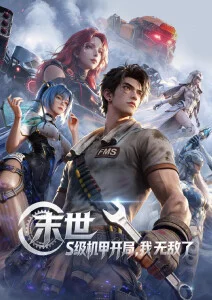 灵狐客栈 治愈妖怪动画海报